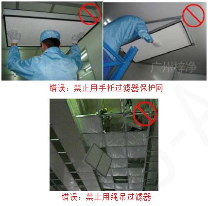 安裝時只能握過濾器邊框，輕拿輕放